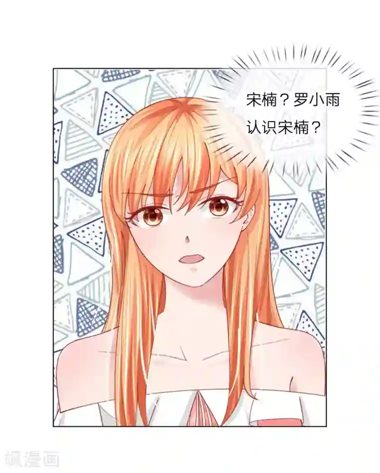 变美APP:丑女逆袭法则第54话 糟糕，这个感觉是……