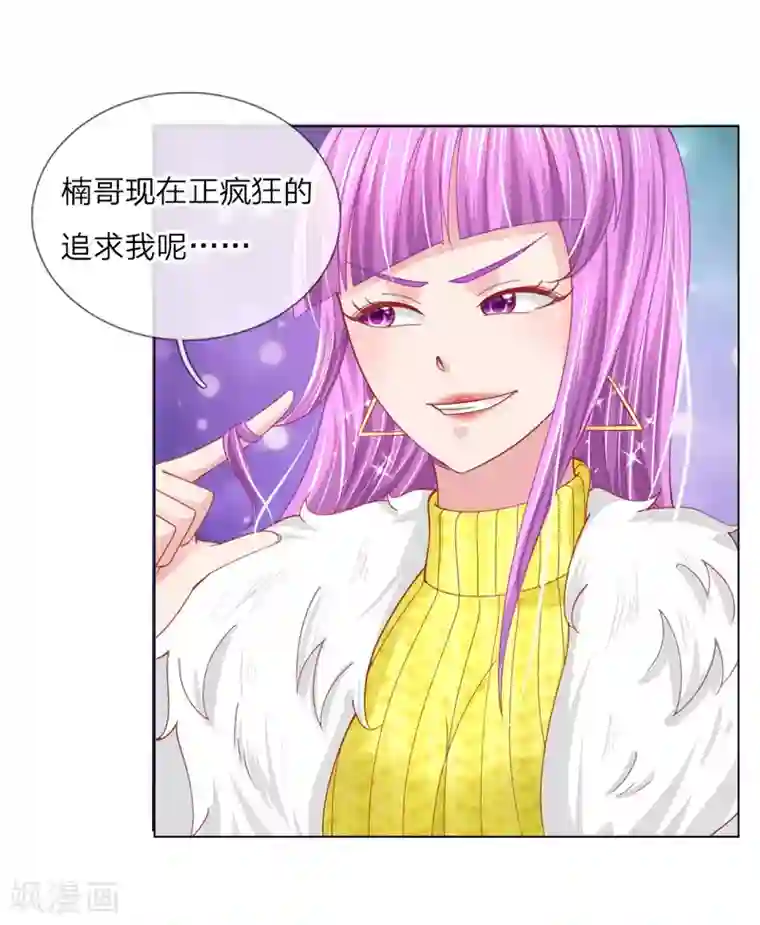变美APP:丑女逆袭法则第54话 糟糕，这个感觉是……