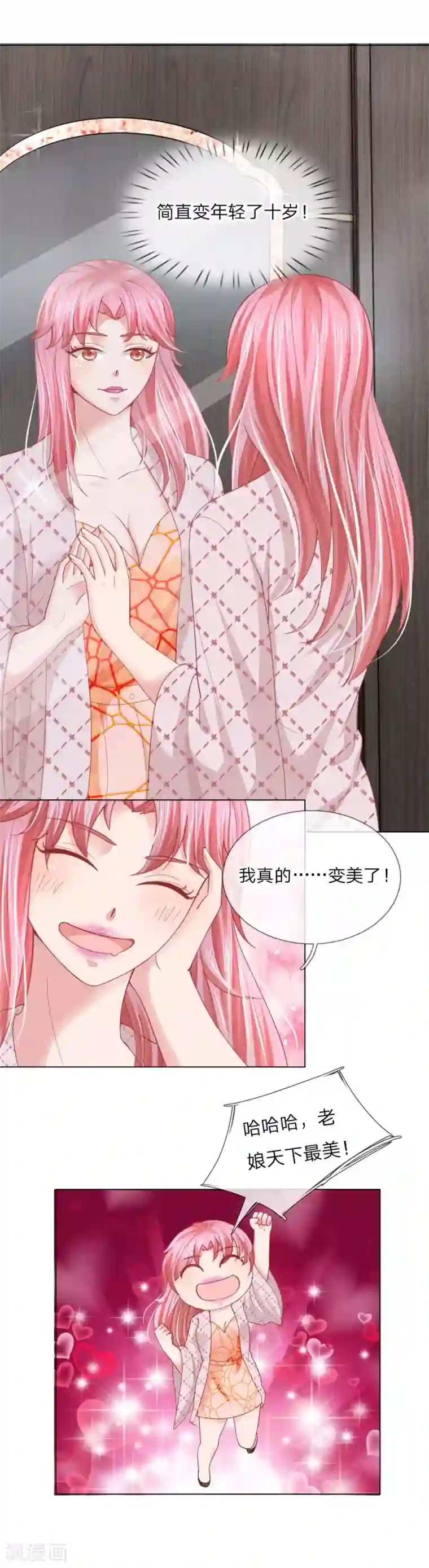 变美APP:丑女逆袭法则第55话 这是甄珠？