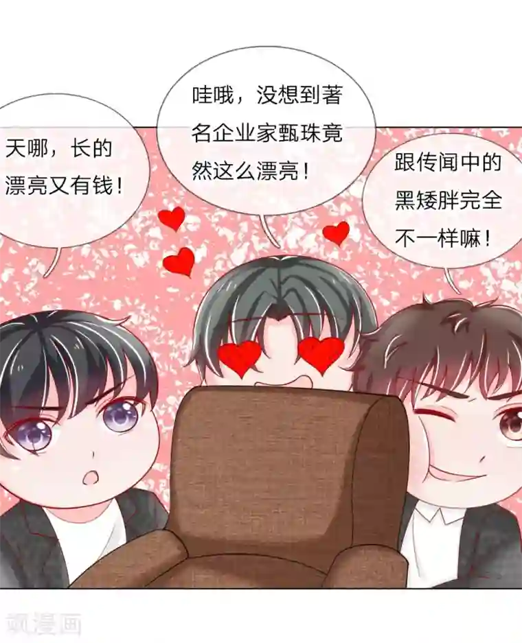 变美APP:丑女逆袭法则第55话 这是甄珠？