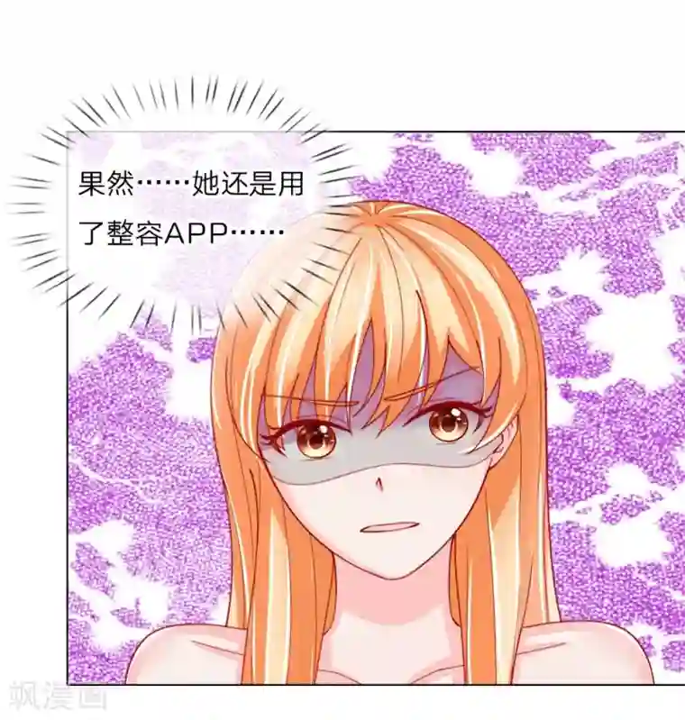 变美APP:丑女逆袭法则第55话 这是甄珠？