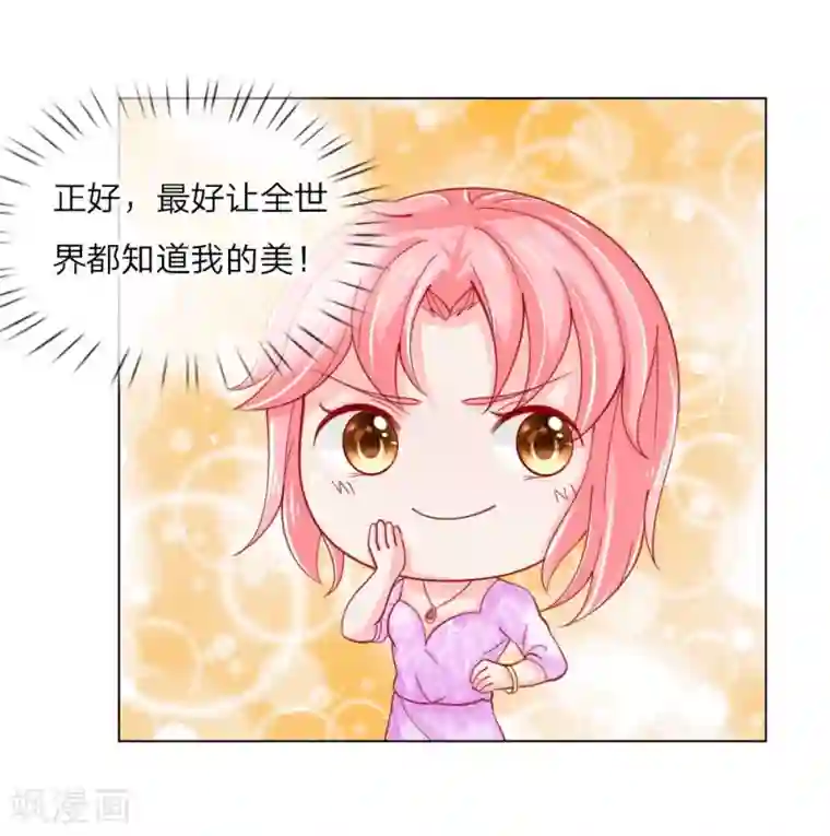 变美APP:丑女逆袭法则第55话 这是甄珠？