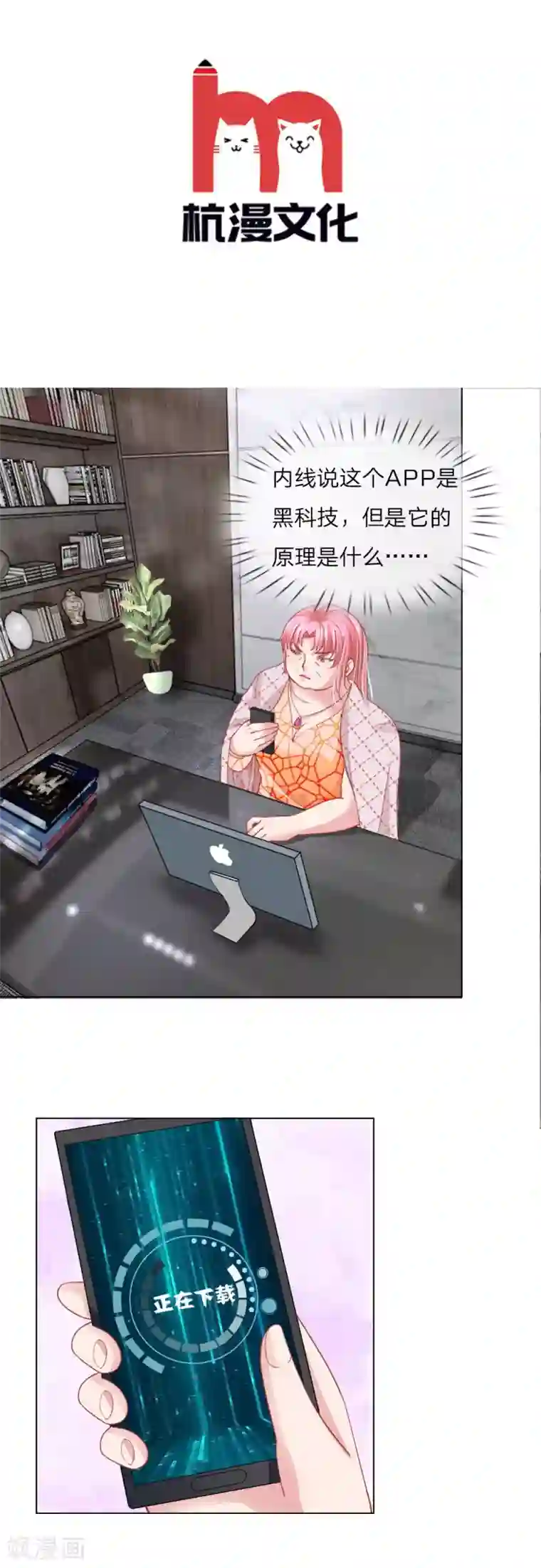 变美APP:丑女逆袭法则第55话 这是甄珠？