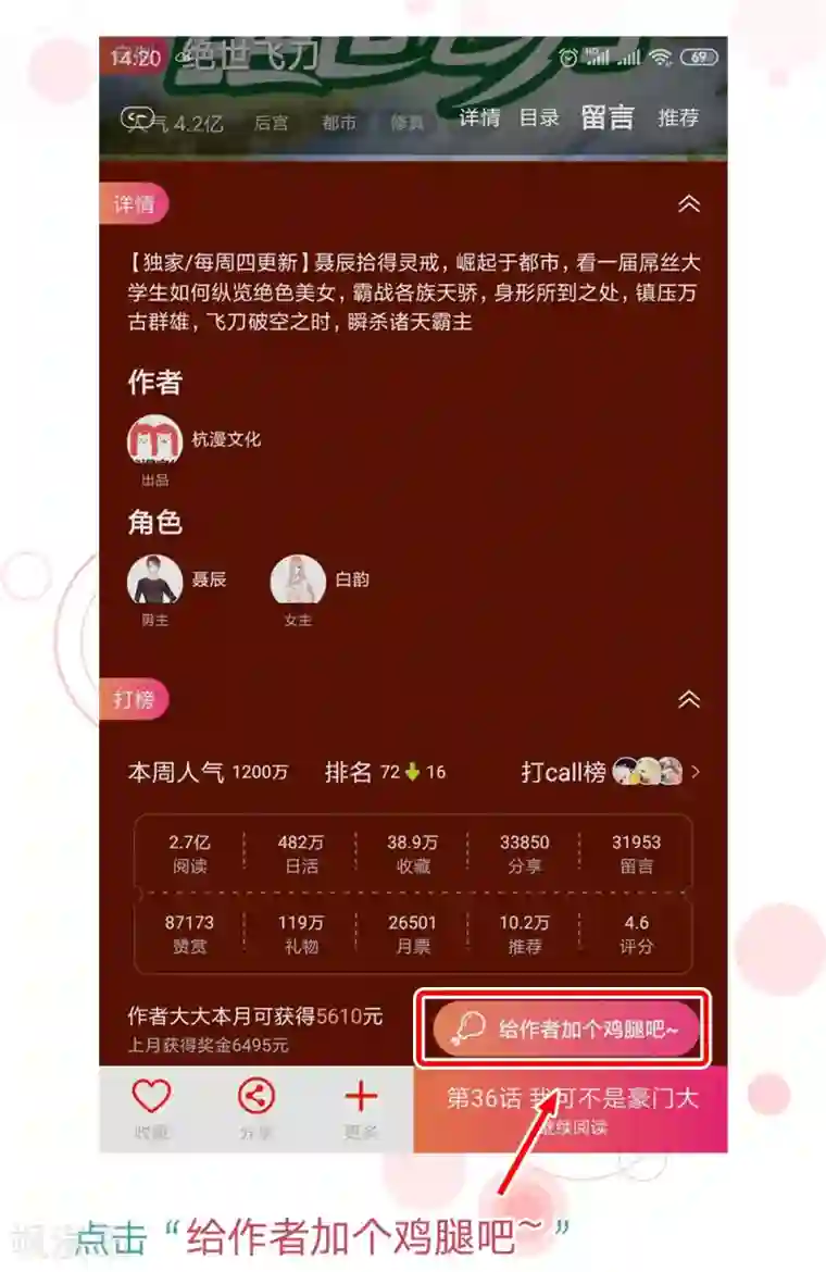 变美APP:丑女逆袭法则第55话 这是甄珠？