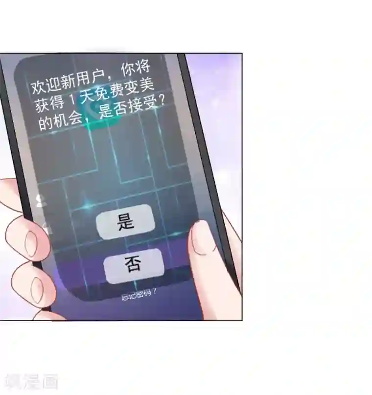 变美APP:丑女逆袭法则第55话 这是甄珠？