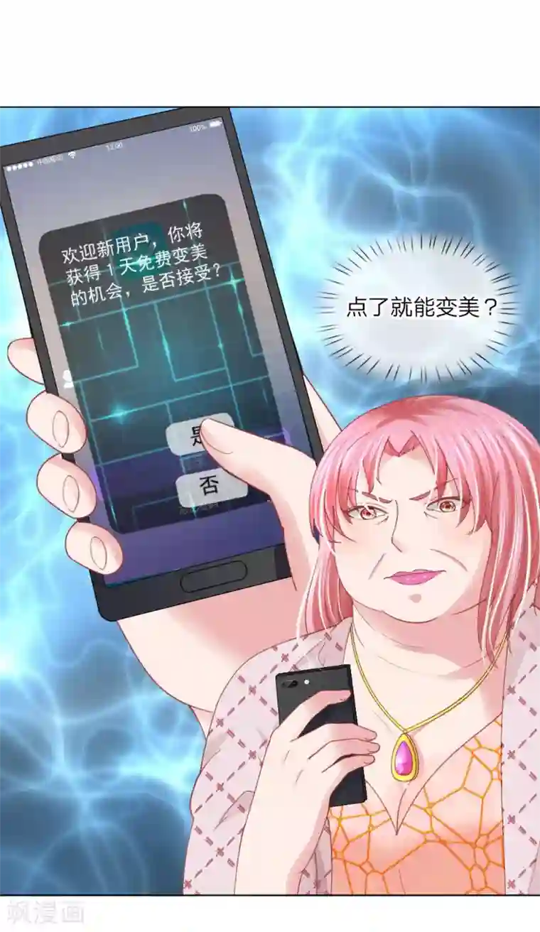 变美APP:丑女逆袭法则第55话 这是甄珠？