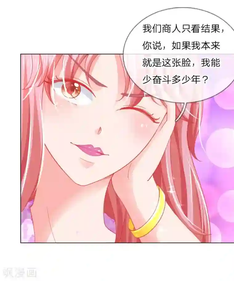 变美APP:丑女逆袭法则第56话 采访即将开始