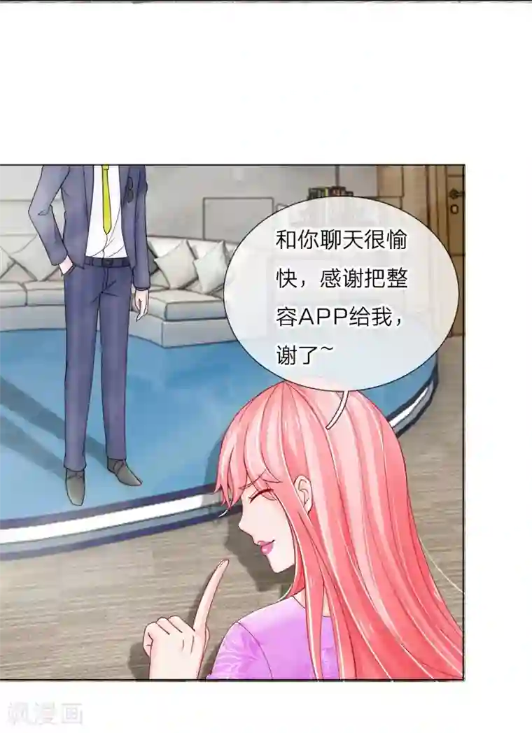 变美APP:丑女逆袭法则第56话 采访即将开始