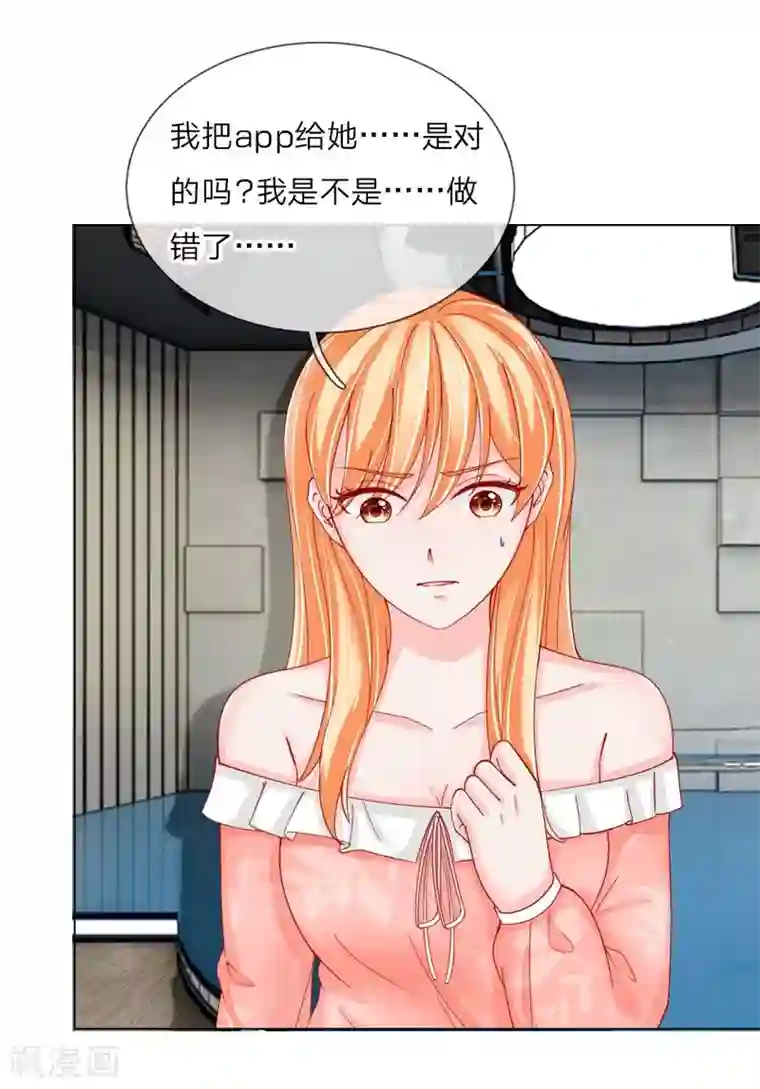 变美APP:丑女逆袭法则第56话 采访即将开始