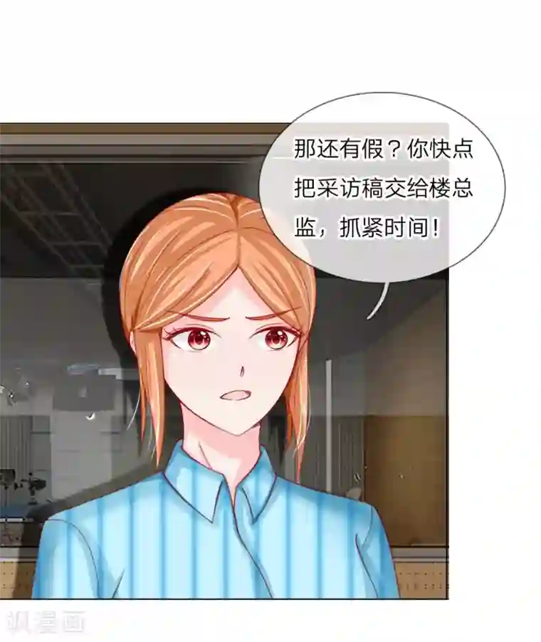 变美APP:丑女逆袭法则第56话 采访即将开始