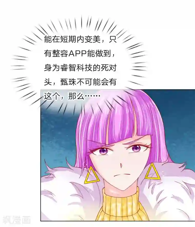 变美APP:丑女逆袭法则第56话 采访即将开始