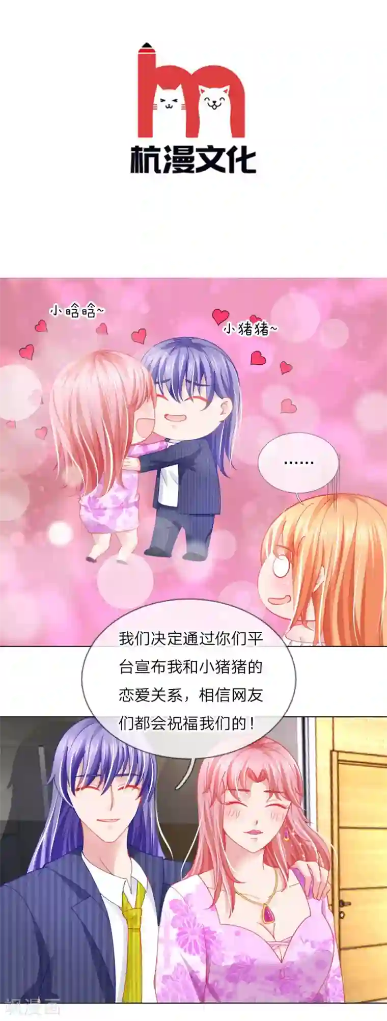 变美APP:丑女逆袭法则第56话 采访即将开始