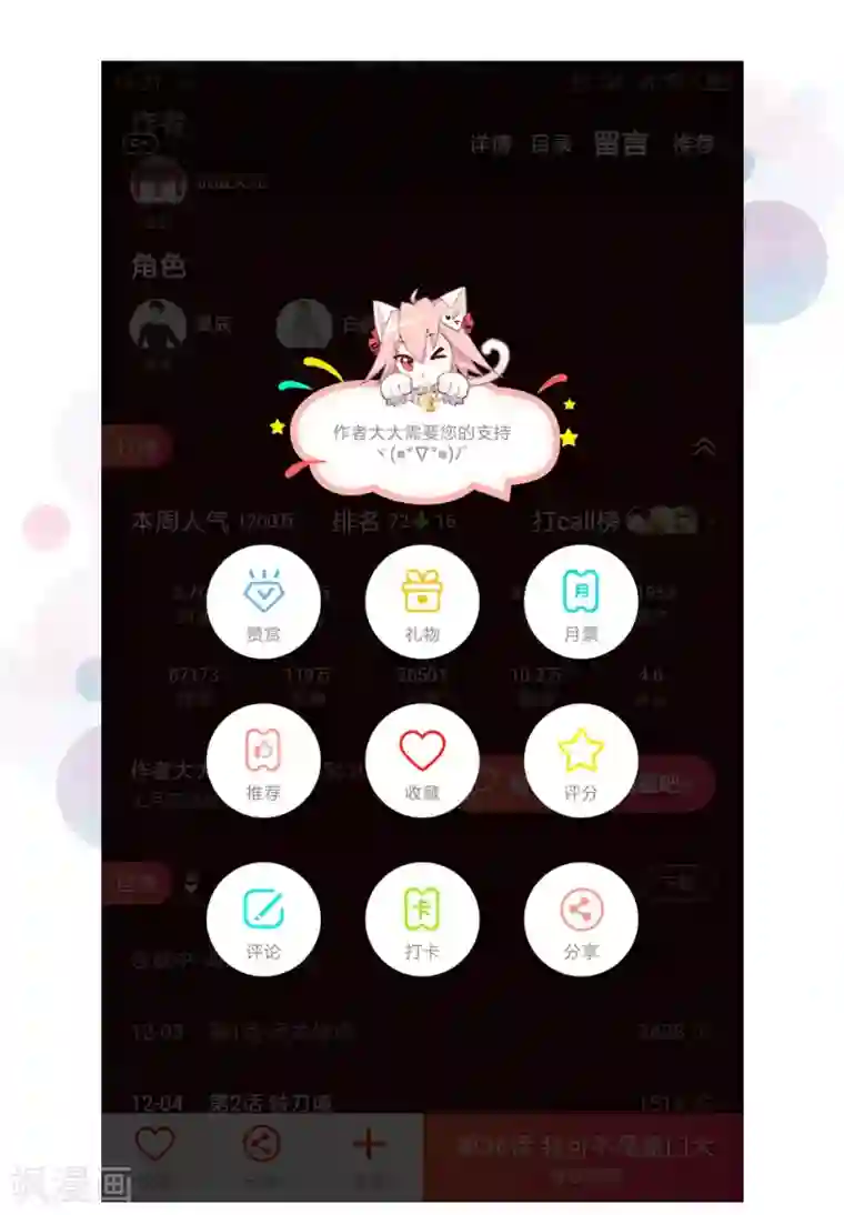变美APP:丑女逆袭法则第56话 采访即将开始