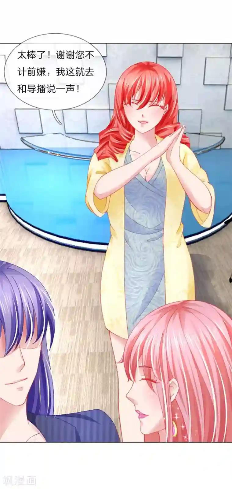 变美APP:丑女逆袭法则第56话 采访即将开始