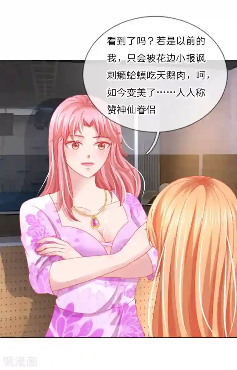 变美APP:丑女逆袭法则第56话 采访即将开始