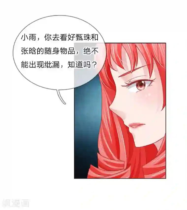 变美APP:丑女逆袭法则第57话 好戏要开始了