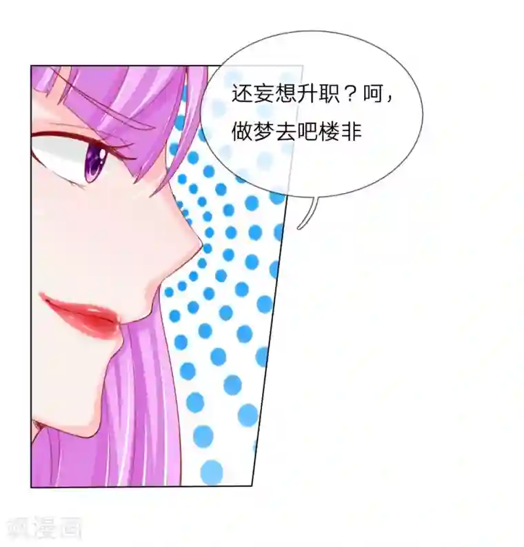 变美APP:丑女逆袭法则第57话 好戏要开始了