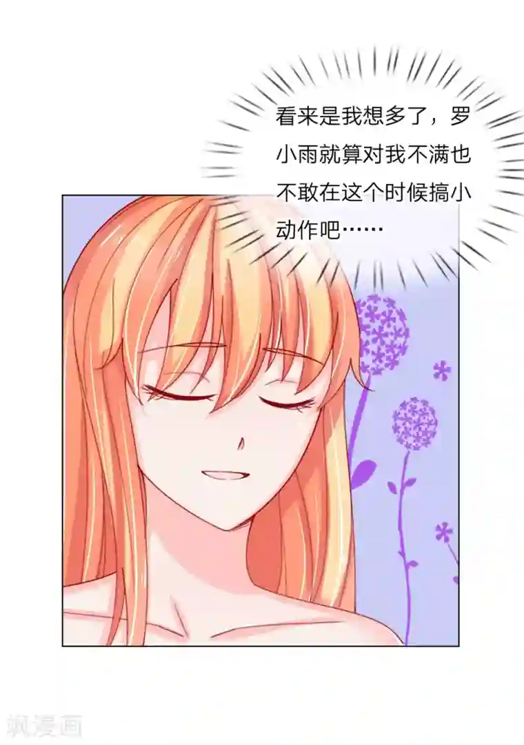 变美APP:丑女逆袭法则第57话 好戏要开始了