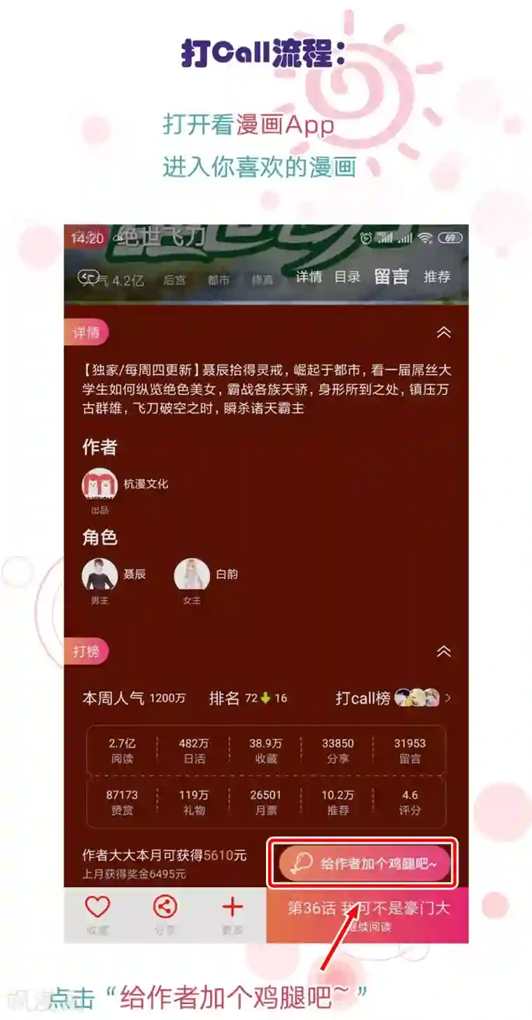 变美APP:丑女逆袭法则第57话 好戏要开始了