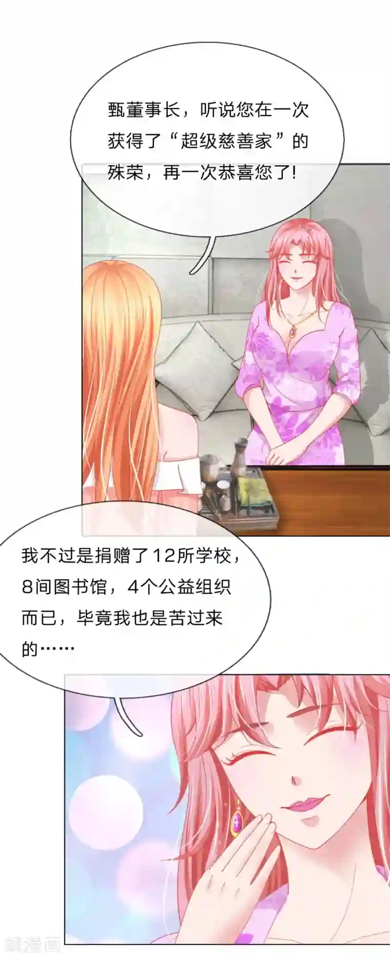 变美APP:丑女逆袭法则第58话 直播求婚
