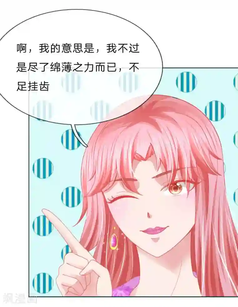 变美APP:丑女逆袭法则第58话 直播求婚