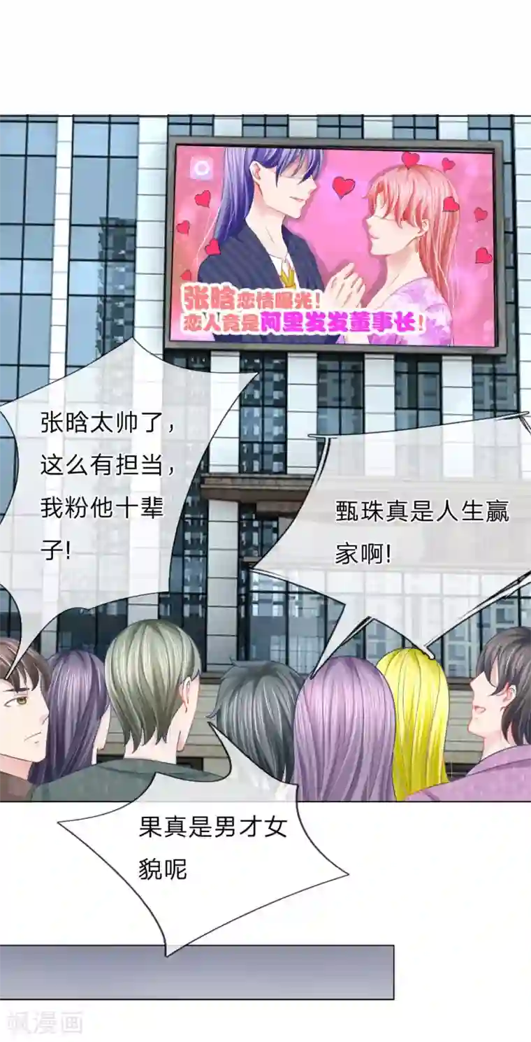 变美APP:丑女逆袭法则第58话 直播求婚