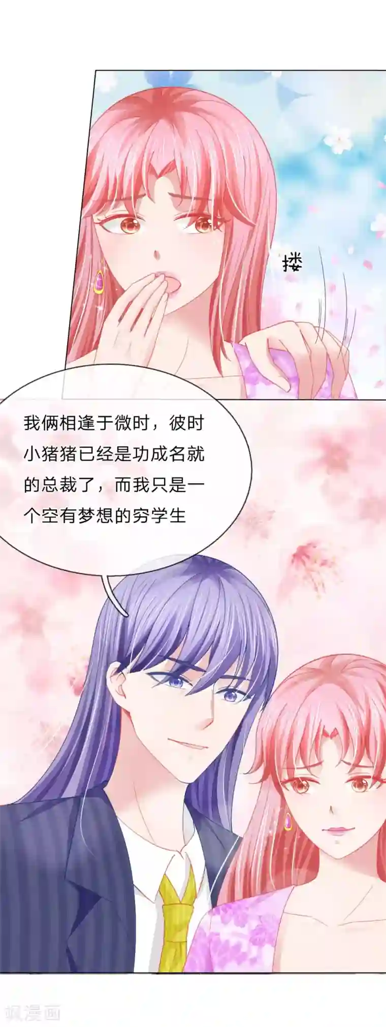 变美APP:丑女逆袭法则第58话 直播求婚
