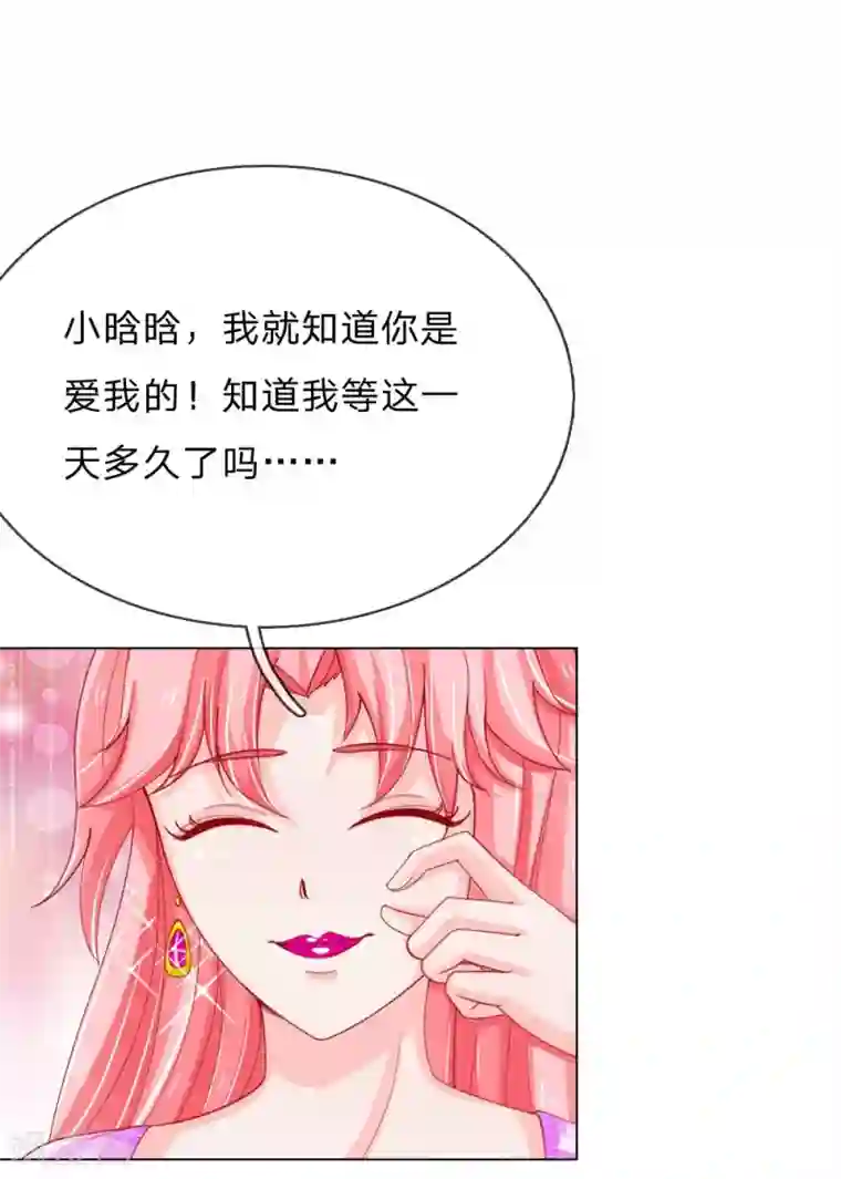 变美APP:丑女逆袭法则第58话 直播求婚