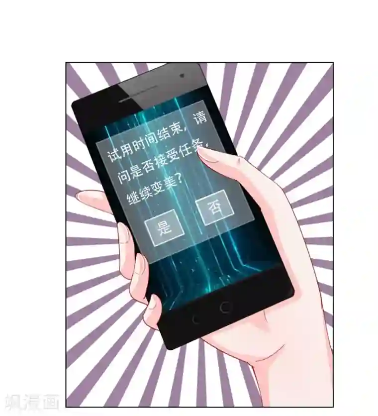变美APP:丑女逆袭法则第58话 直播求婚
