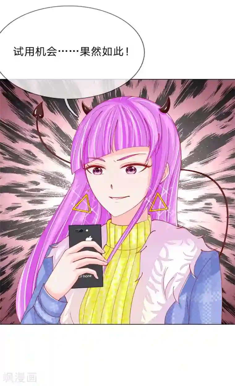 变美APP:丑女逆袭法则第58话 直播求婚