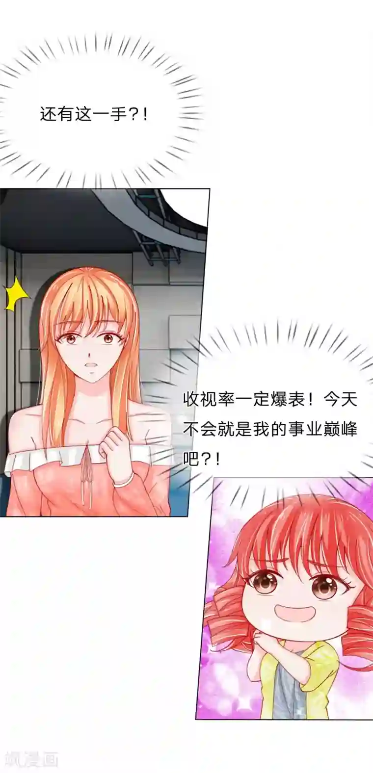 变美APP:丑女逆袭法则第58话 直播求婚