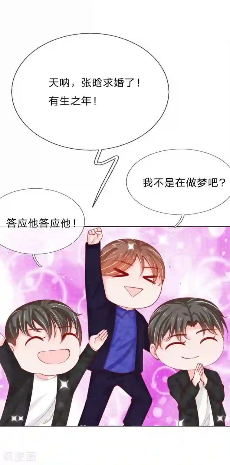 变美APP:丑女逆袭法则第58话 直播求婚