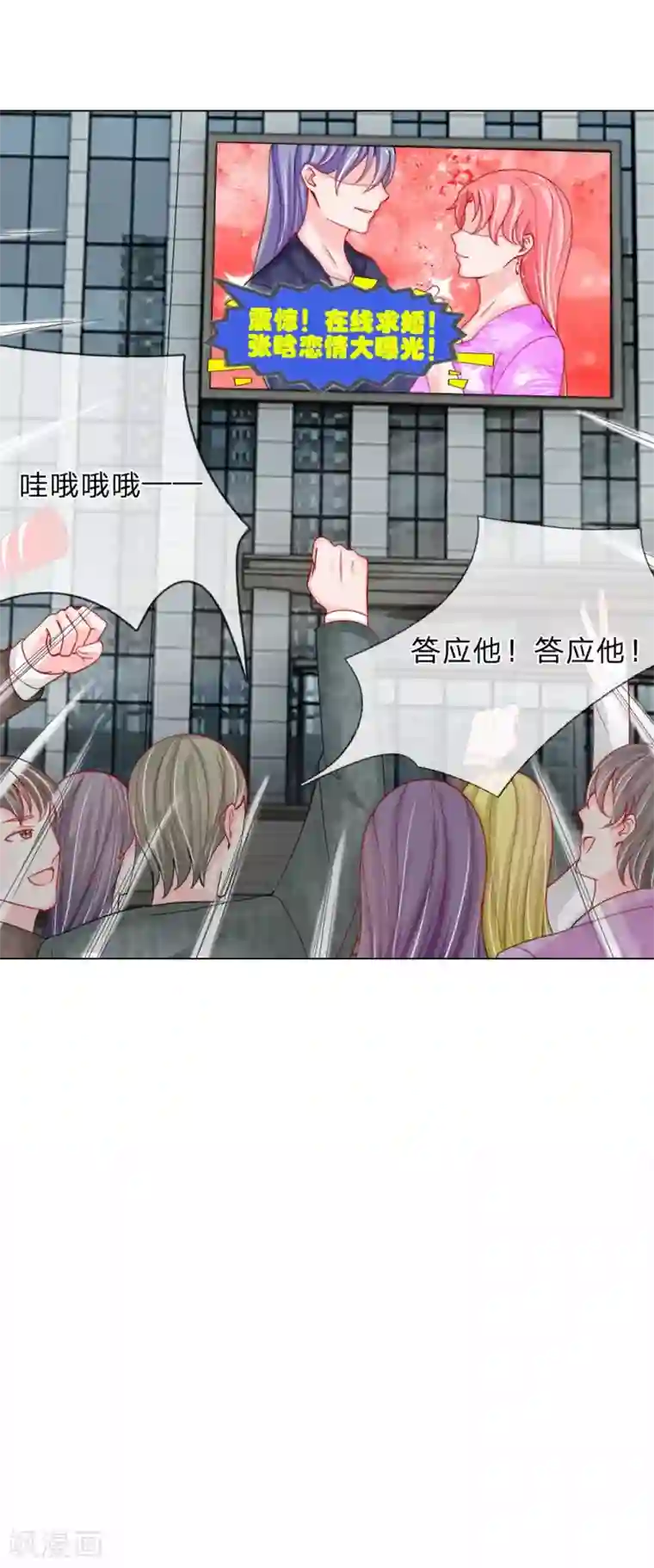 变美APP:丑女逆袭法则第58话 直播求婚