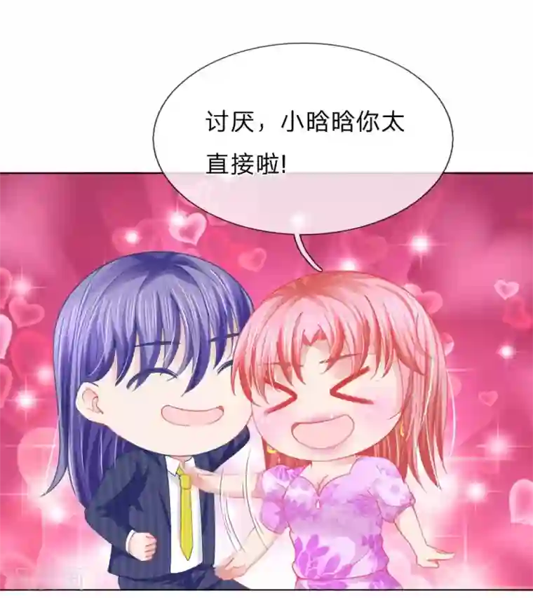 变美APP:丑女逆袭法则第58话 直播求婚