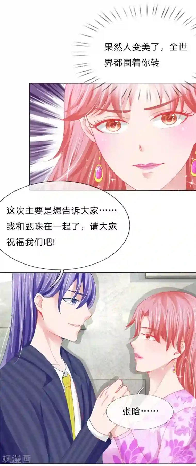 变美APP:丑女逆袭法则第58话 直播求婚