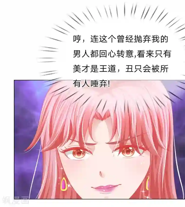 变美APP:丑女逆袭法则第58话 直播求婚