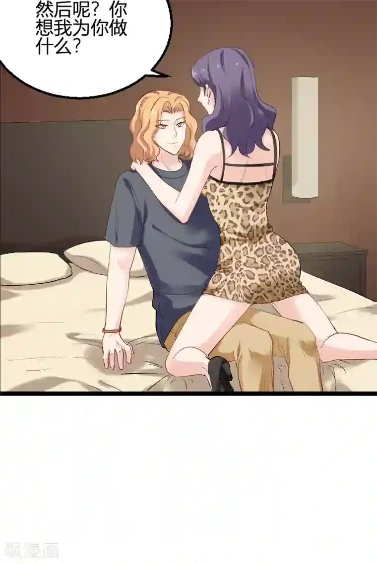 影后老婆不许逃第98话 夜店