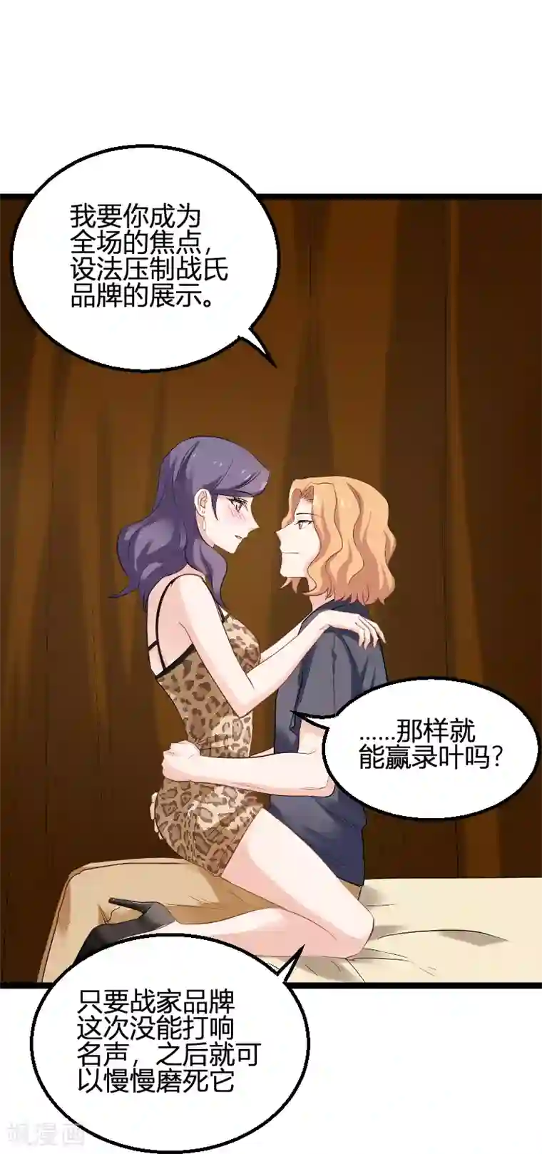 影后老婆不许逃第98话 夜店