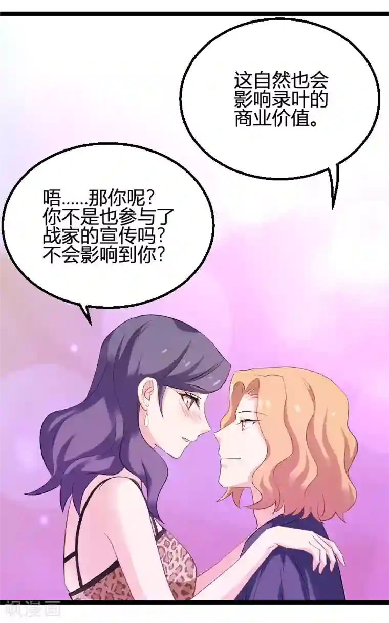 影后老婆不许逃第98话 夜店