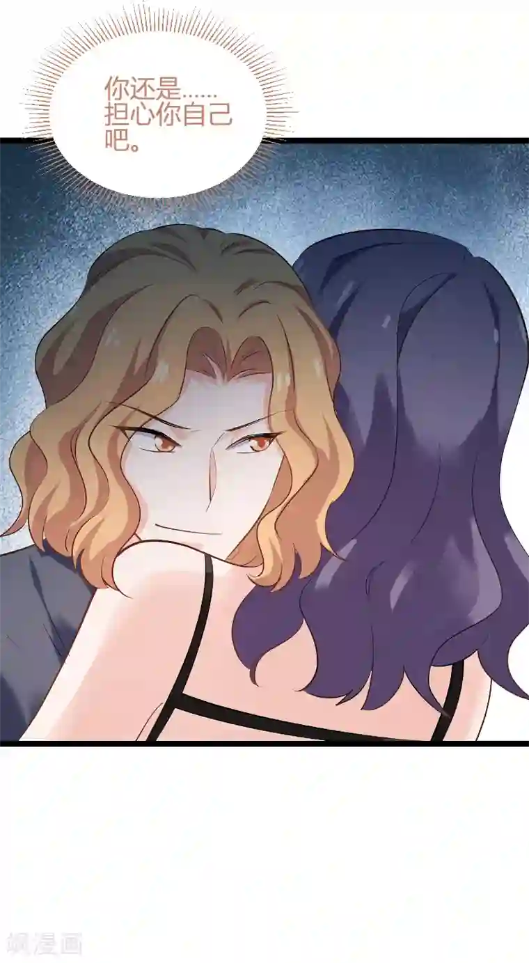 影后老婆不许逃第98话 夜店