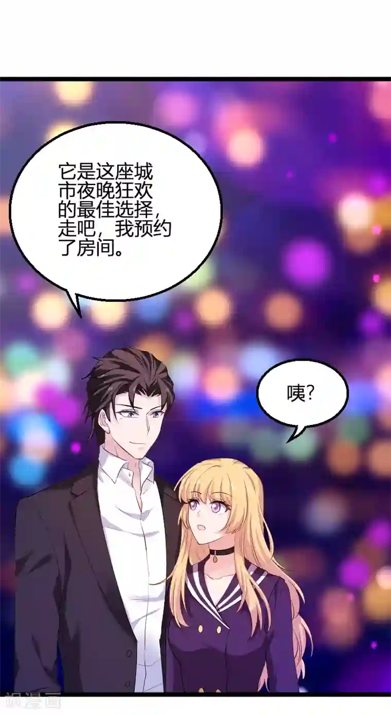 影后老婆不许逃第98话 夜店