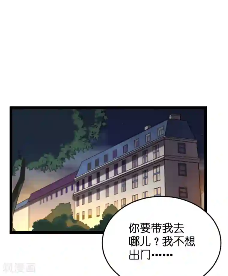 影后老婆不许逃第98话 夜店