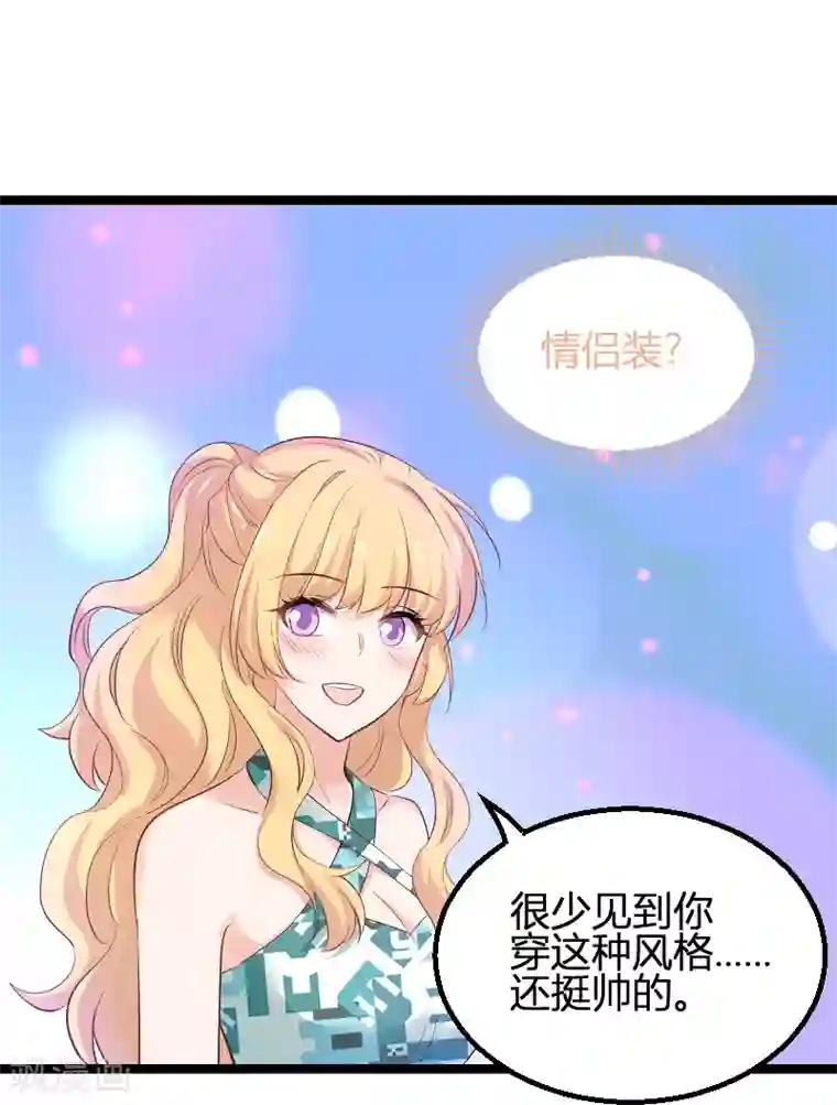 影后老婆不许逃第98话 夜店