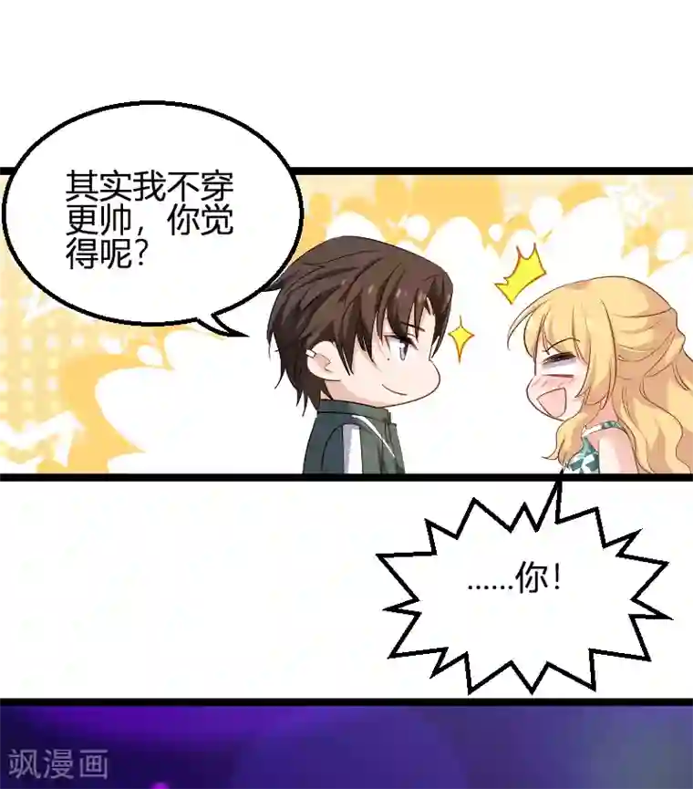 影后老婆不许逃第98话 夜店