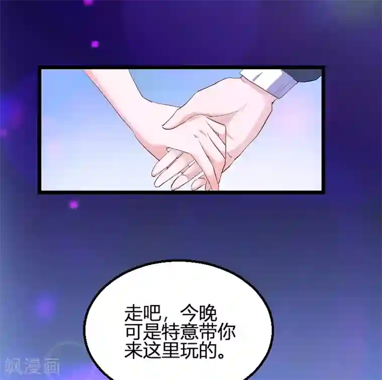 影后老婆不许逃第98话 夜店