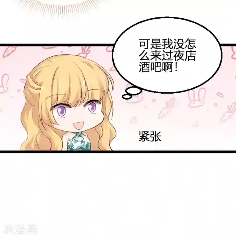 影后老婆不许逃第98话 夜店