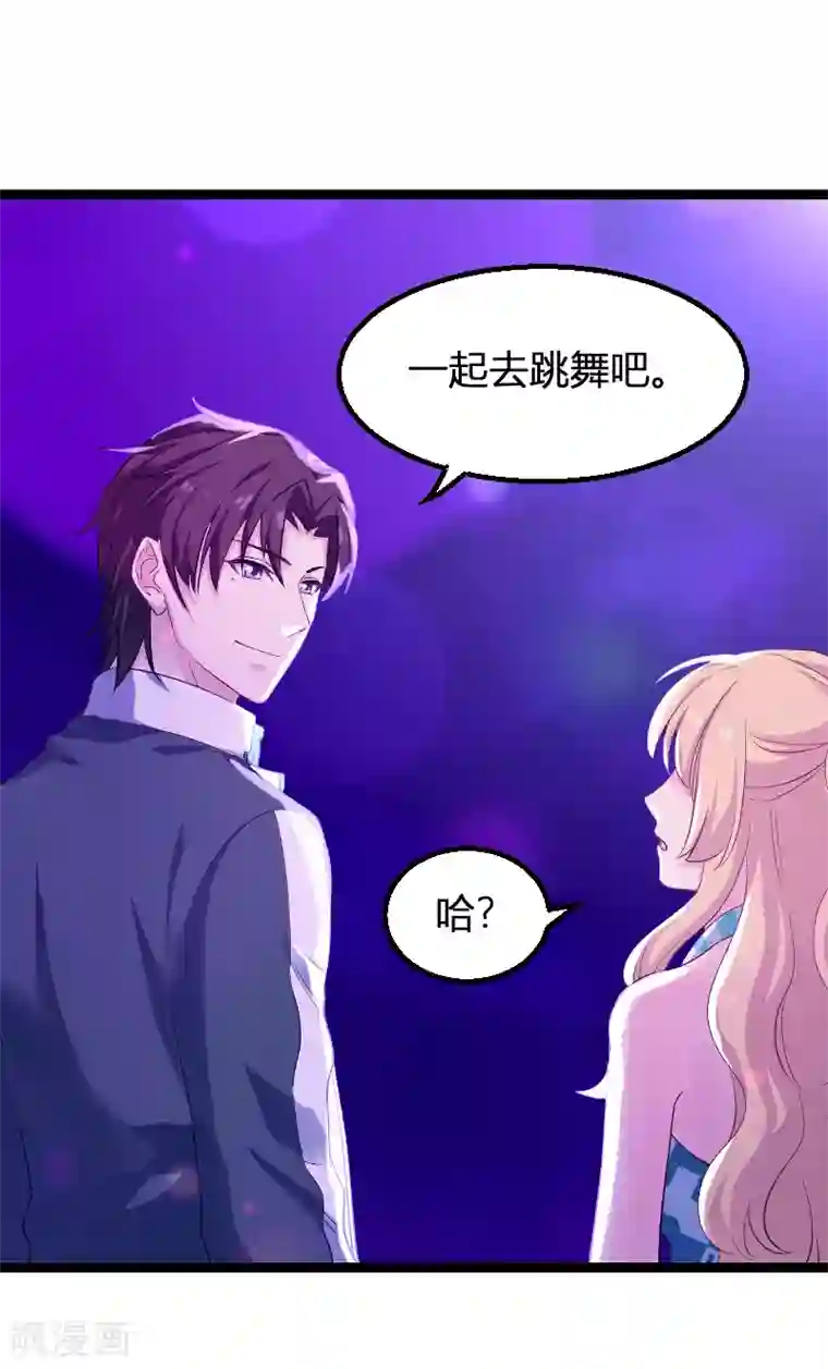 影后老婆不许逃第98话 夜店