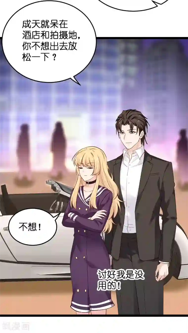 影后老婆不许逃第98话 夜店