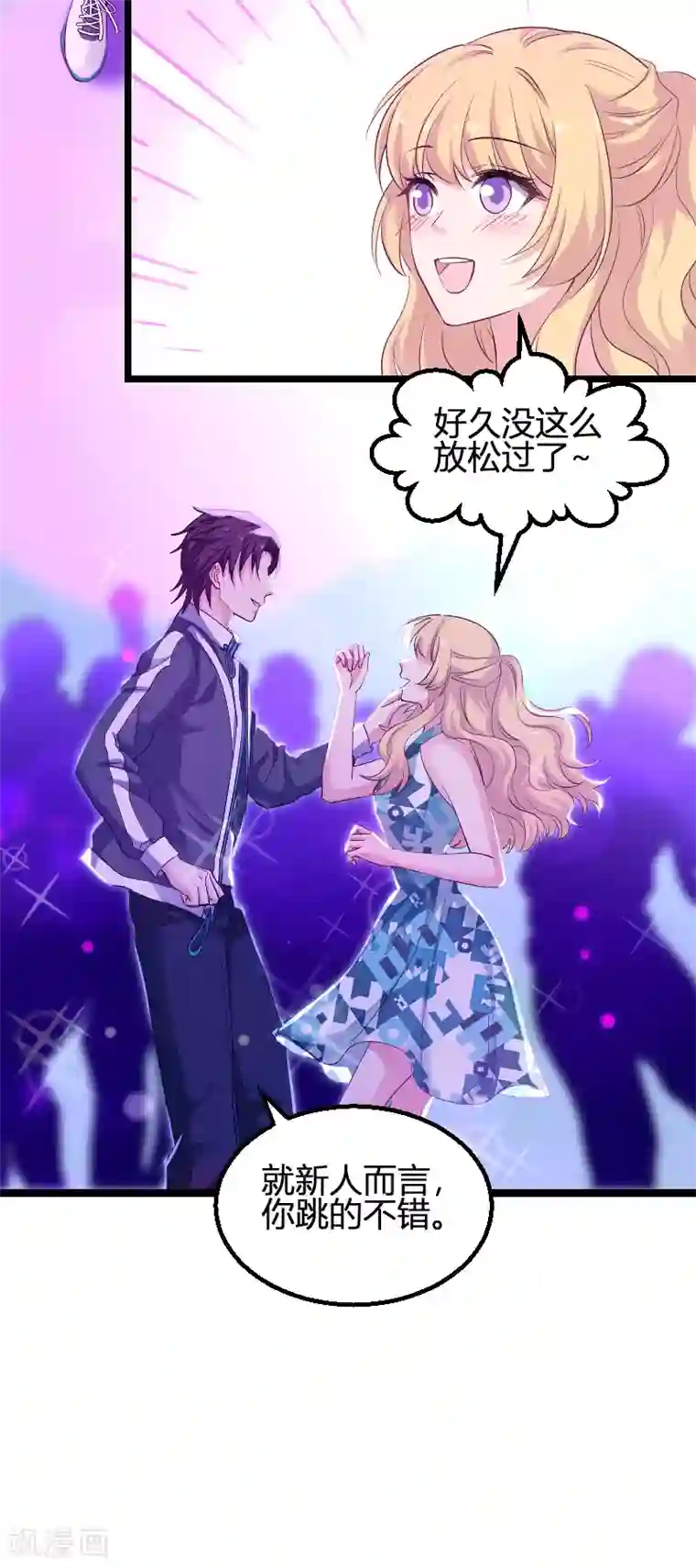 影后老婆不许逃第98话 夜店