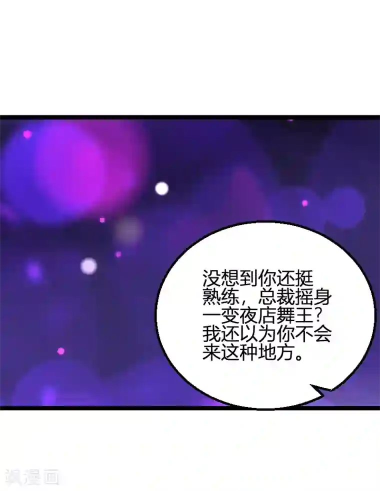 影后老婆不许逃第98话 夜店